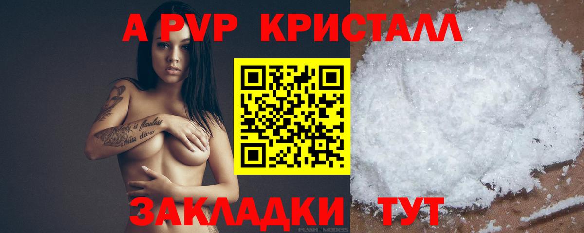Alpha PVP Crystall Шали