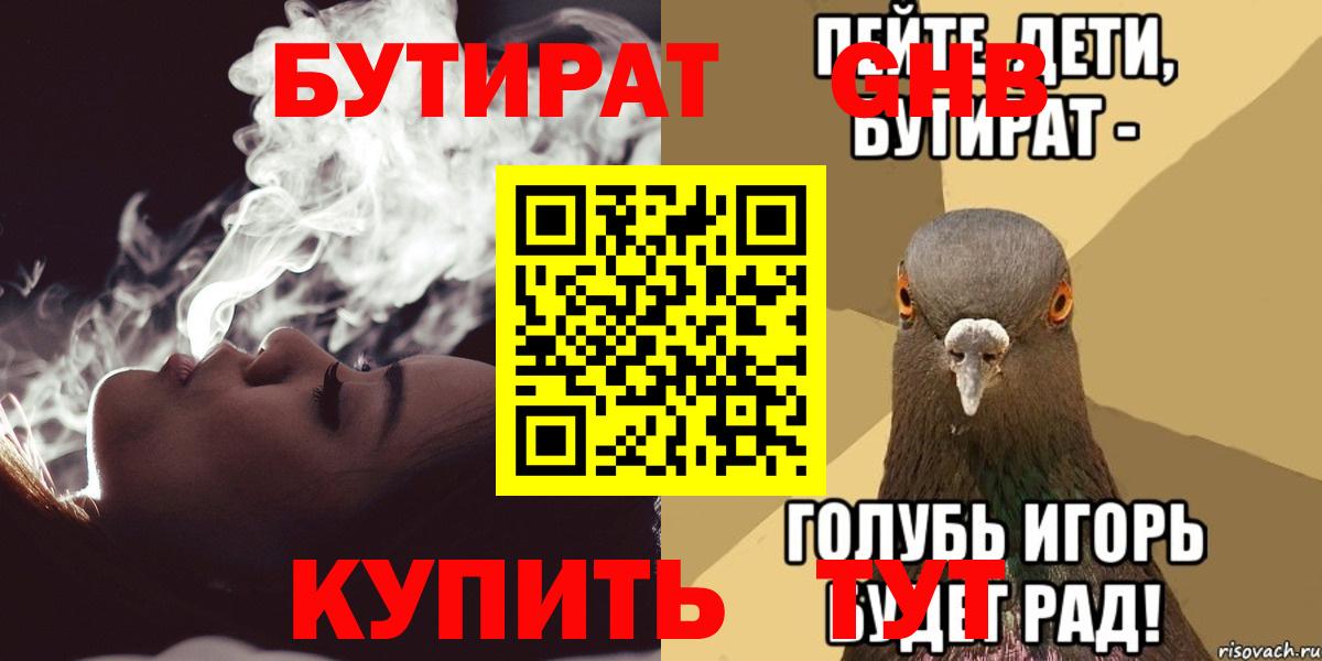 БУТИРАТ вода Шали