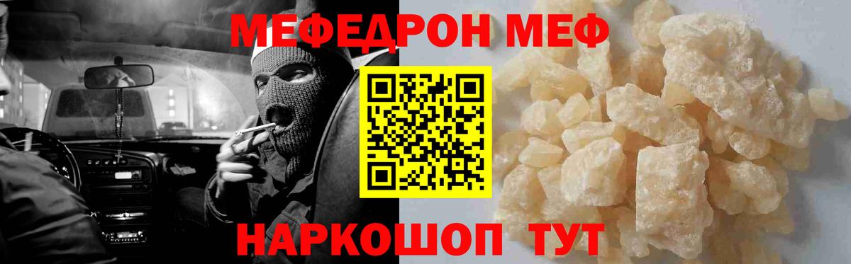 Меф мяу мяу Шали