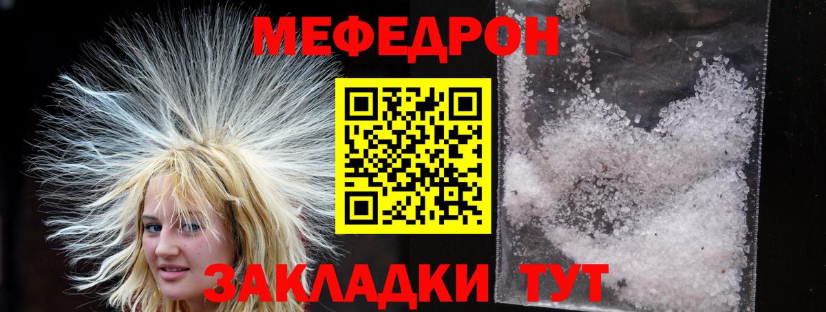 МЕФ mephedrone  купить  сайты  Шали  Вход с VPN 